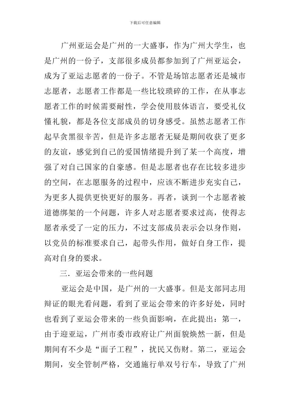创先争优的活动总结范文_第2页