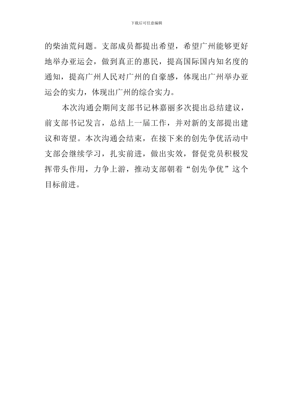创先争优的活动总结范文_第3页