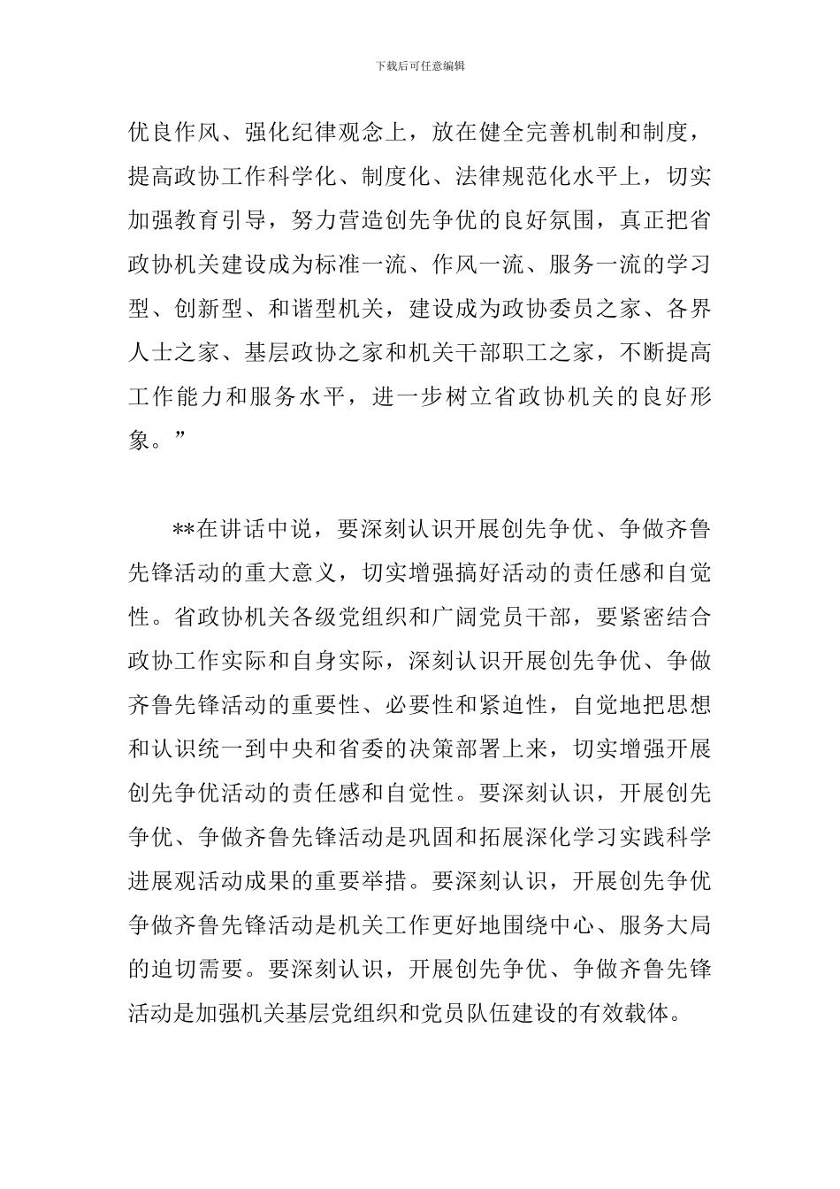 创先争优活动领导发言纲要_第2页
