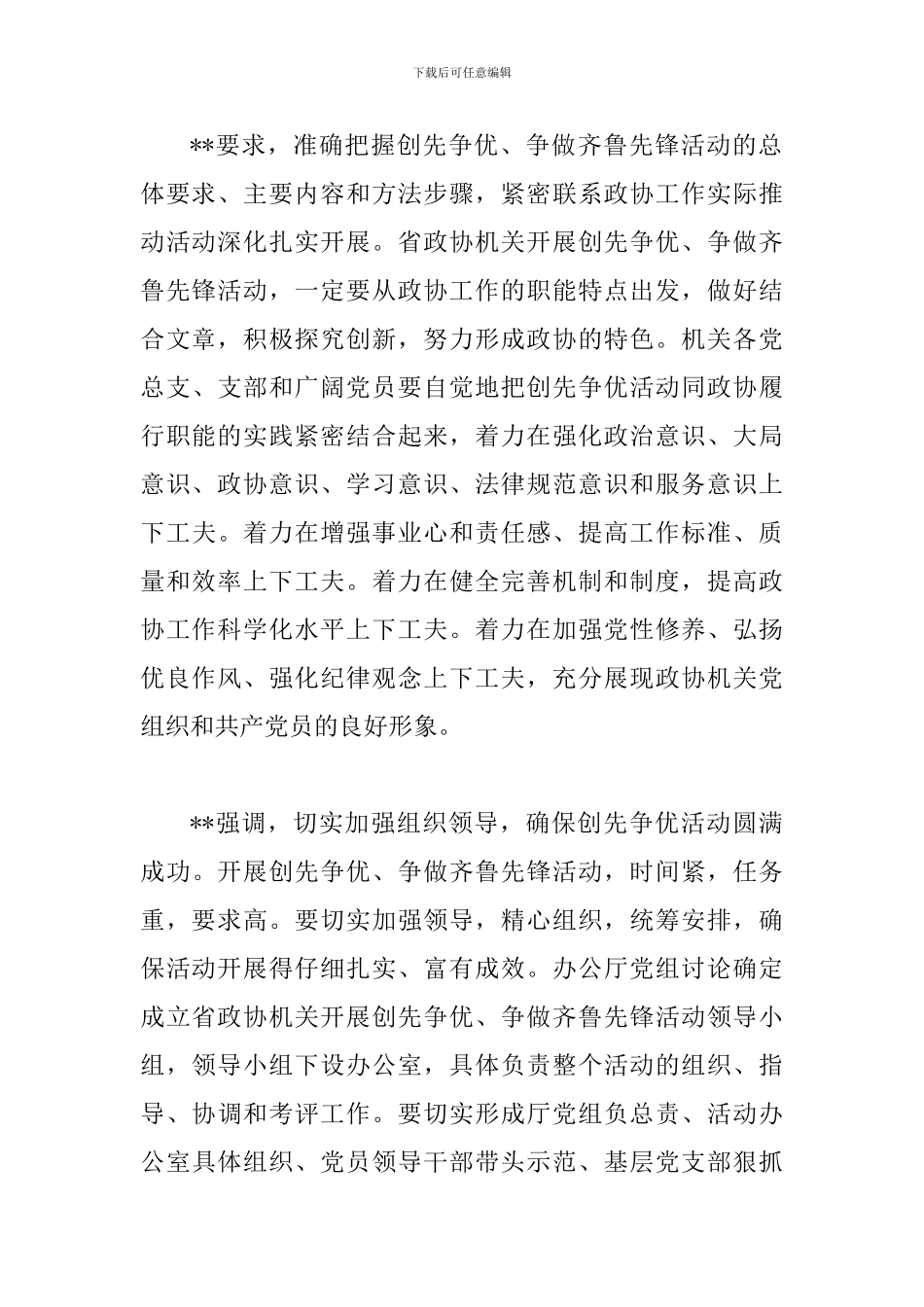 创先争优活动领导发言纲要_第3页