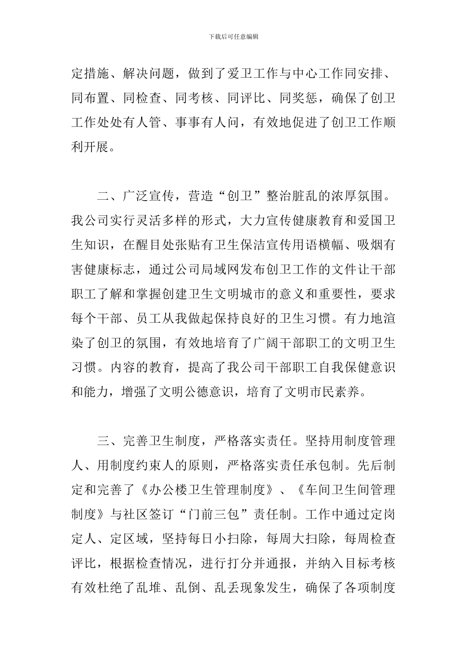 创卫工作个人年度总结_第2页