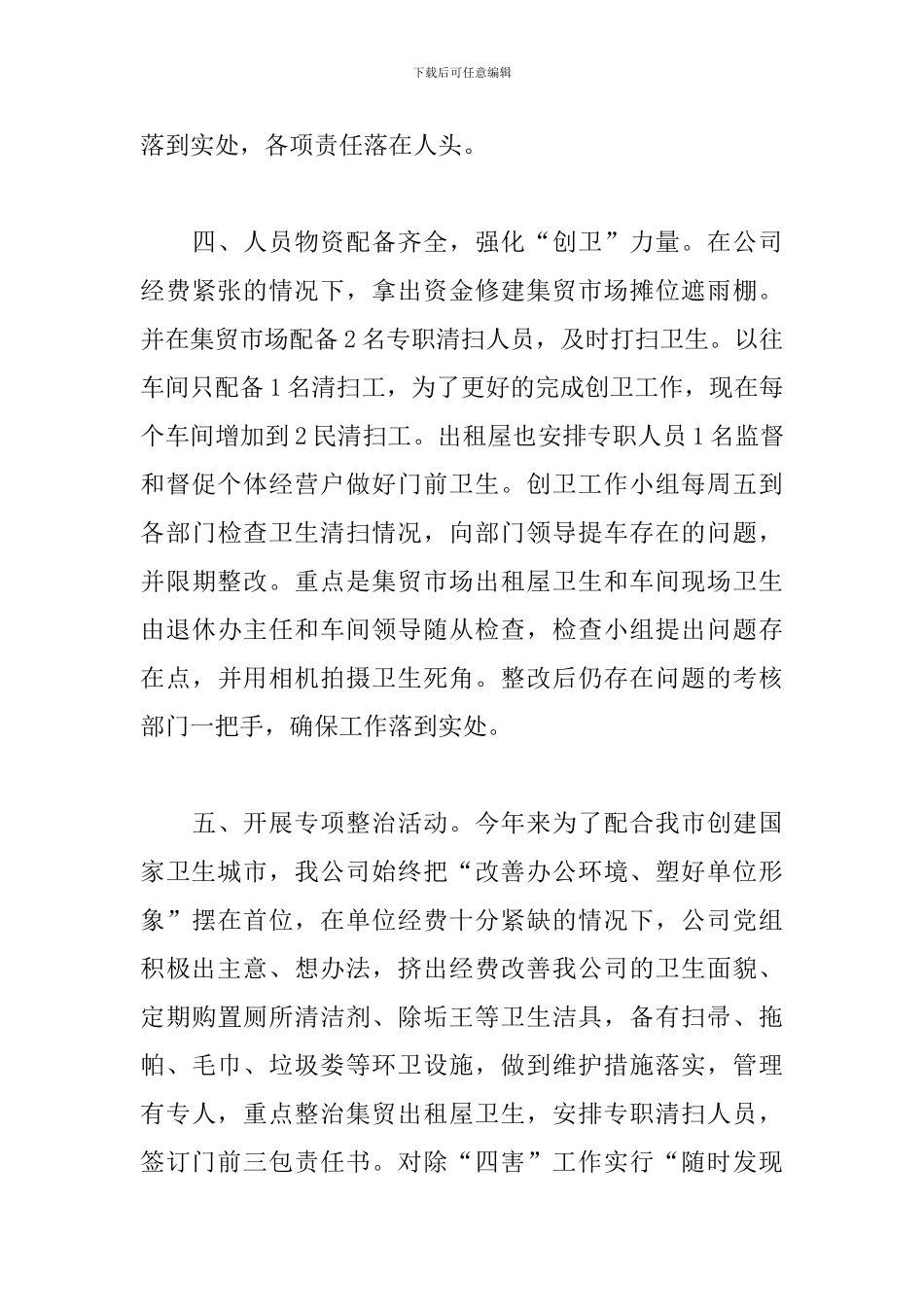 创卫工作个人年度总结_第3页