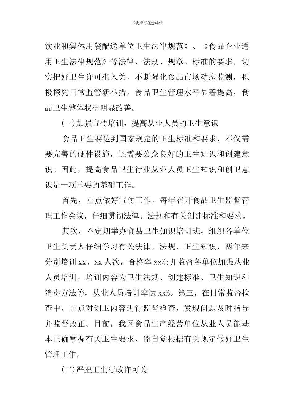 创卫工作自查报告_第2页