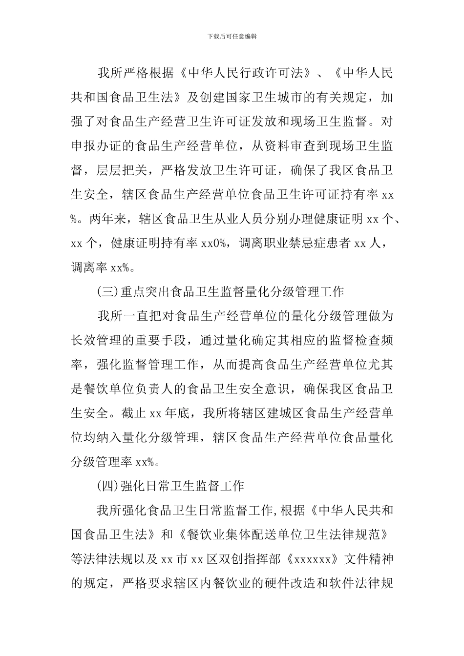 创卫工作自查报告_第3页