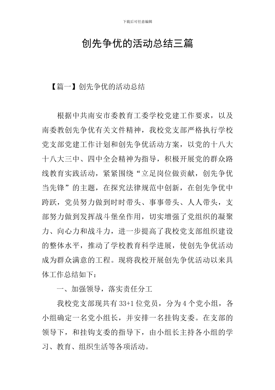 创先争优的活动总结三篇_第1页