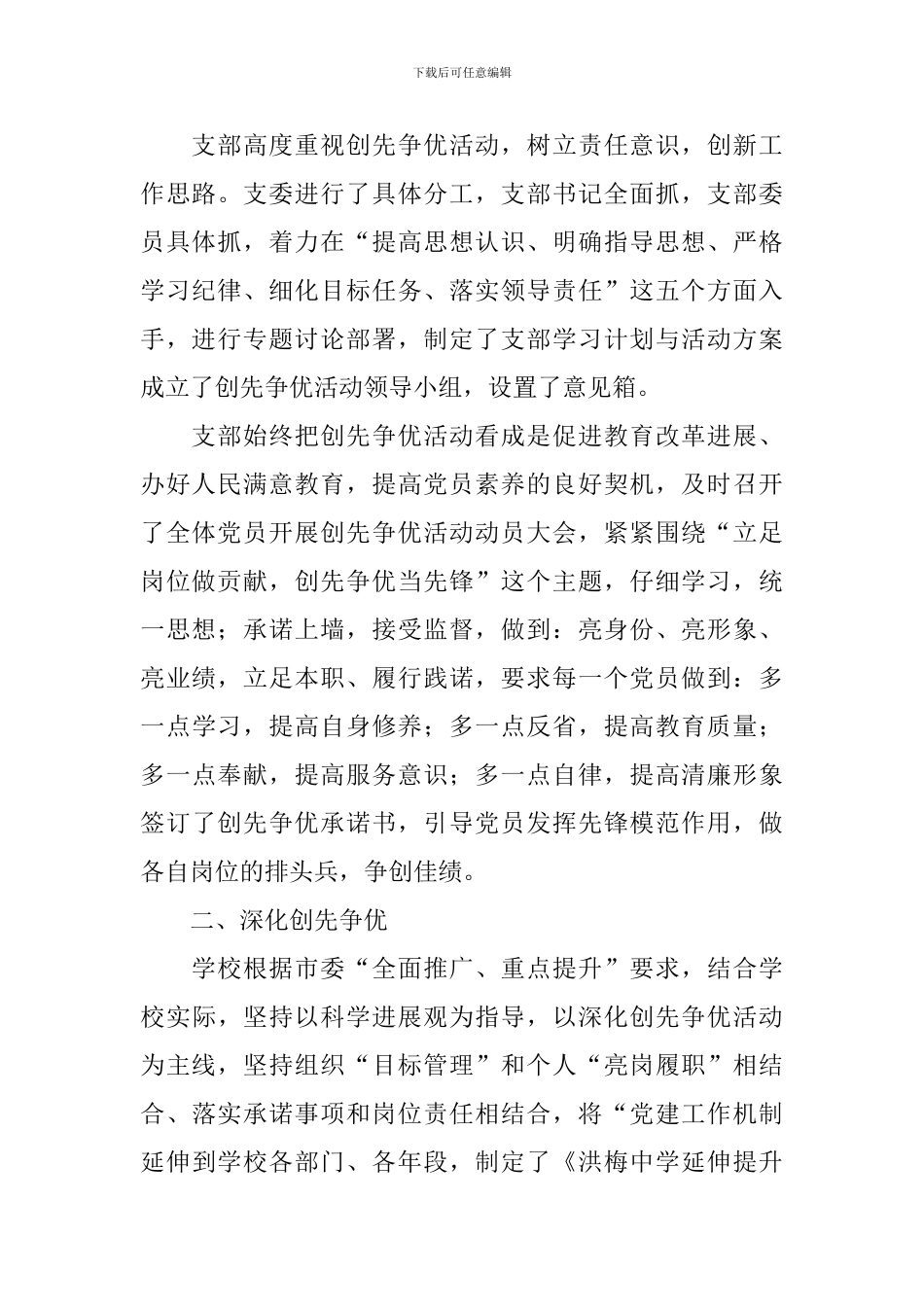 创先争优的活动总结三篇_第2页