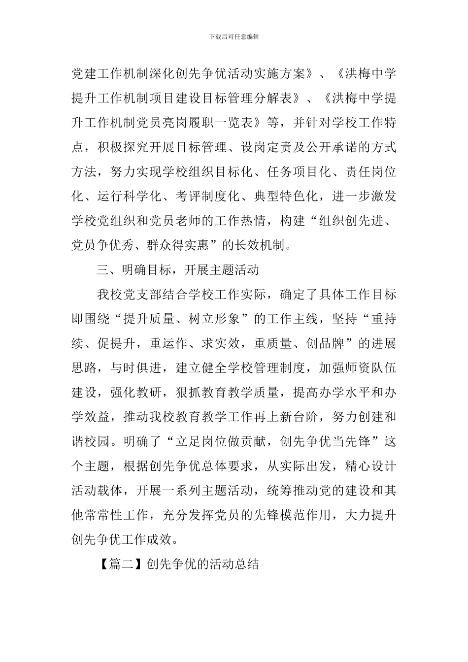 创先争优的活动总结三篇_第3页