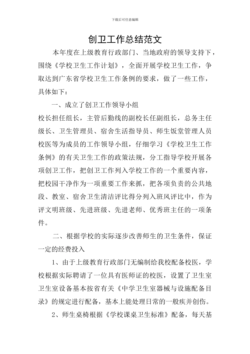 创卫工作总结范文_第1页