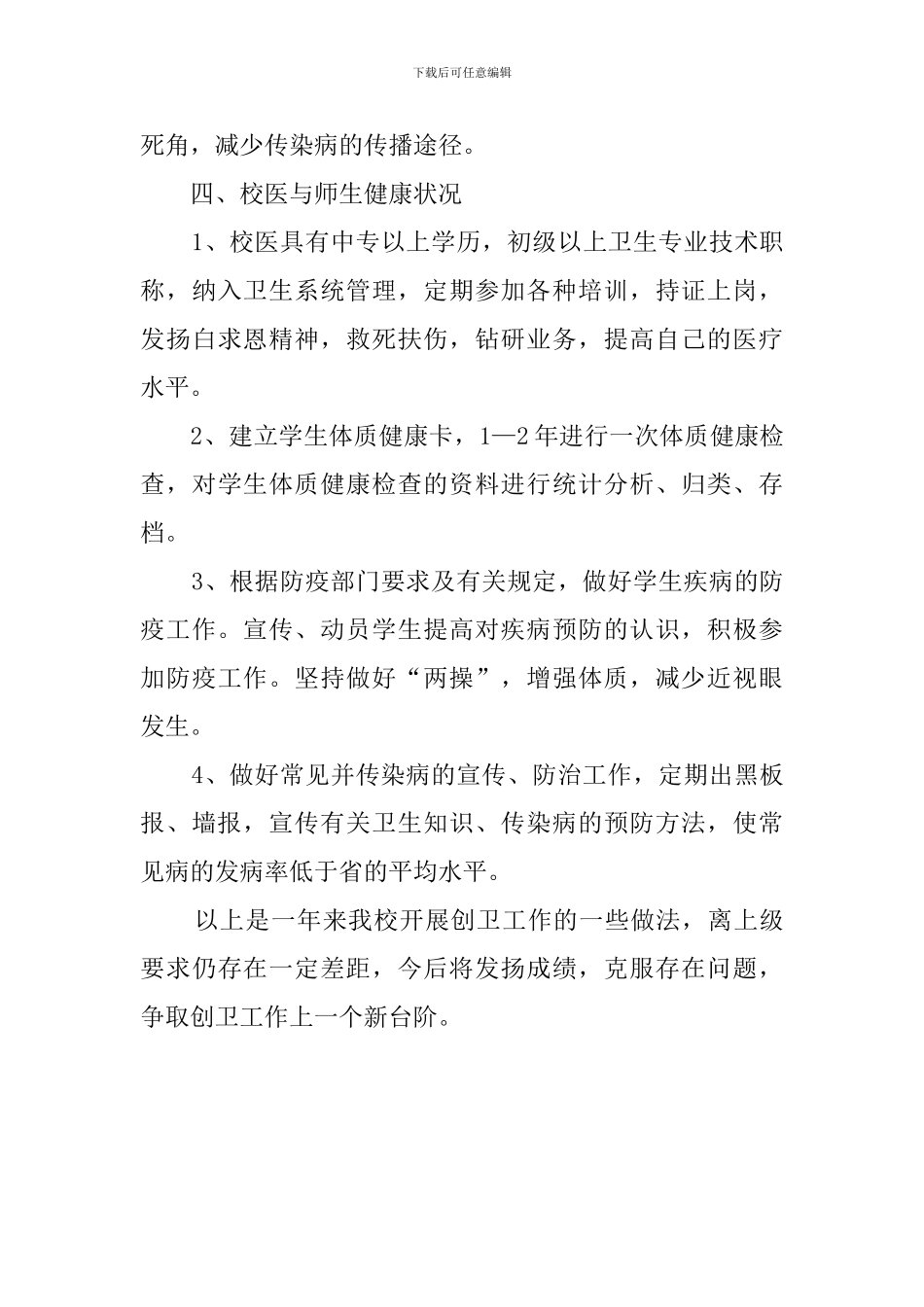 创卫工作总结范文_第3页