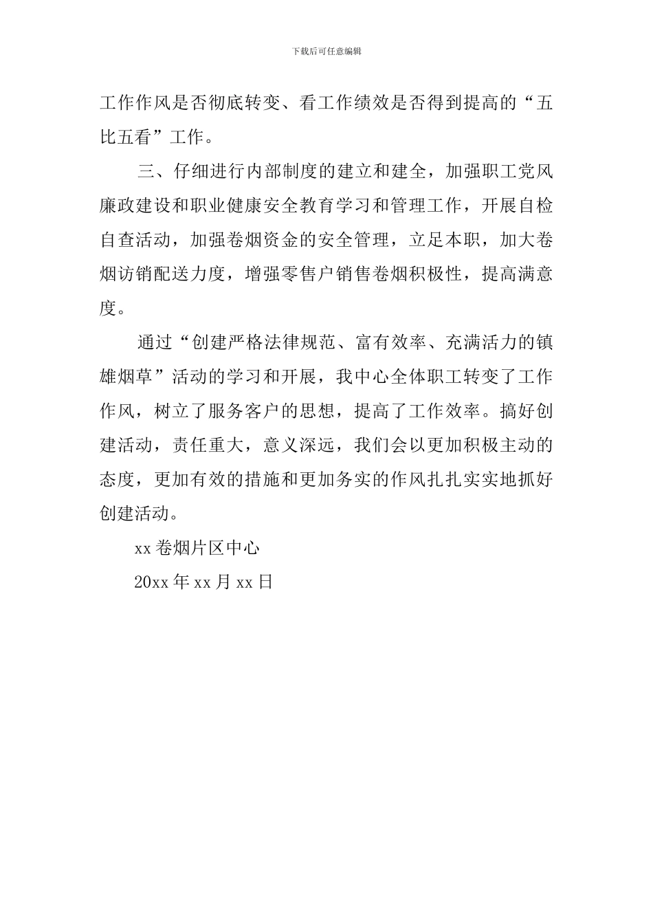 创建严格规范富有效率充满活力的烟草的活动总结_第2页