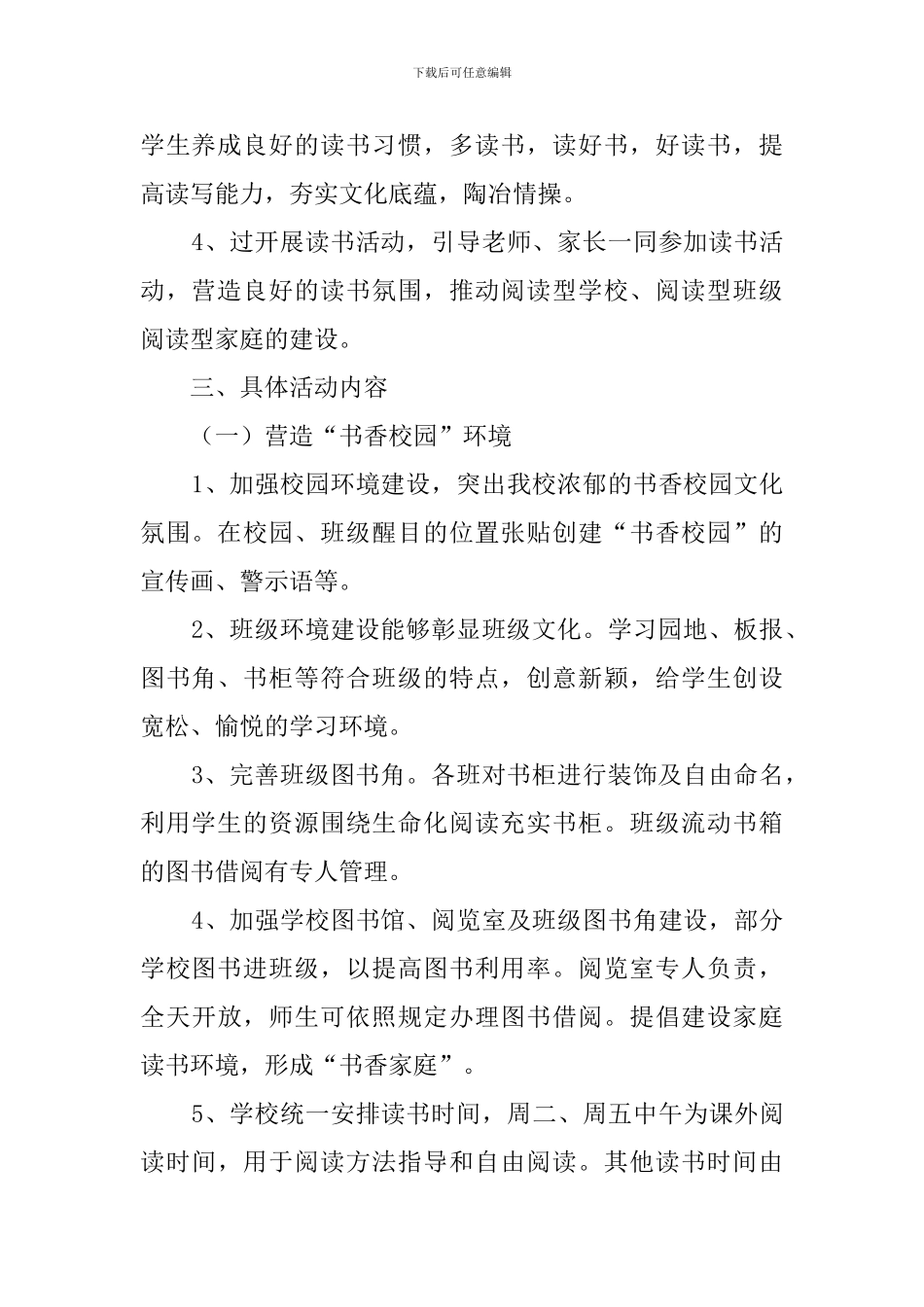 创建书香校园活动工作计划3篇_第2页