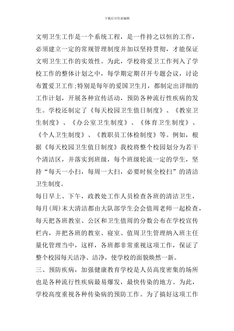 创卫活动心得体会范文_第2页