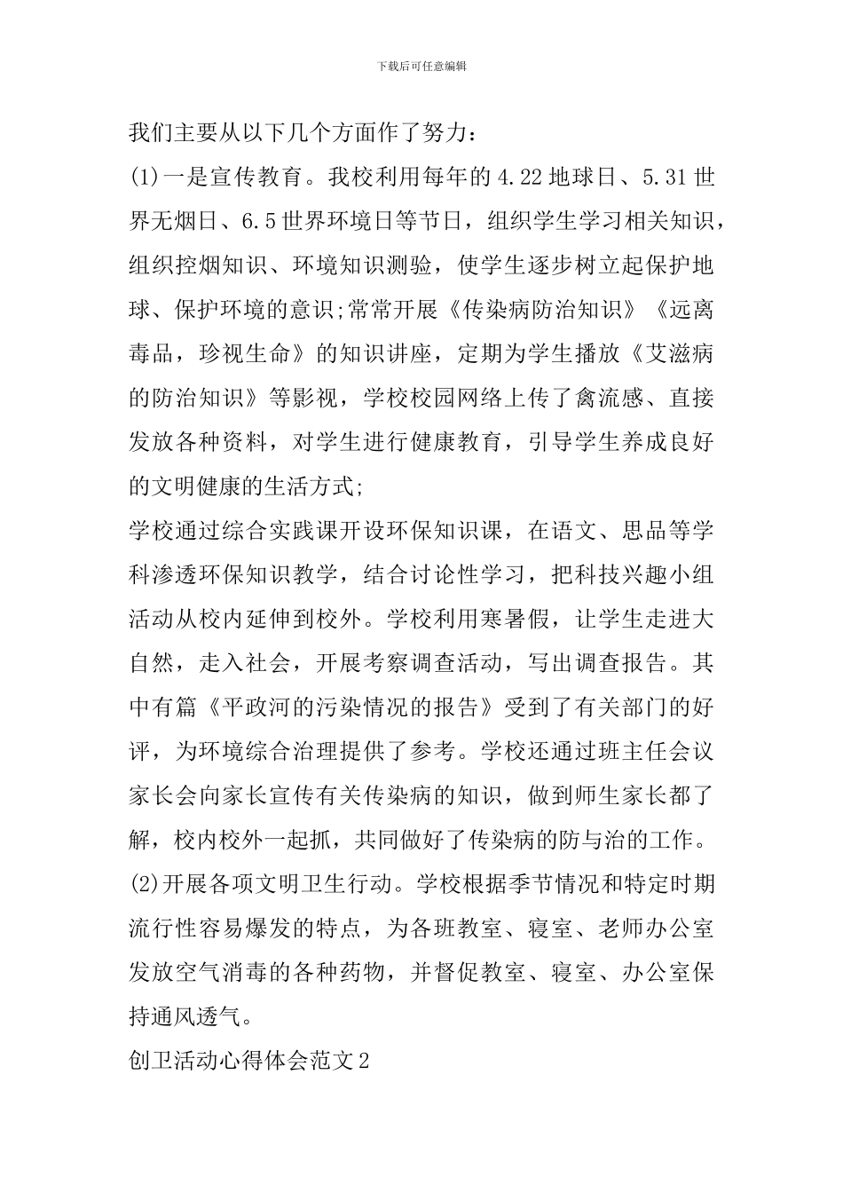 创卫活动心得体会范文_第3页