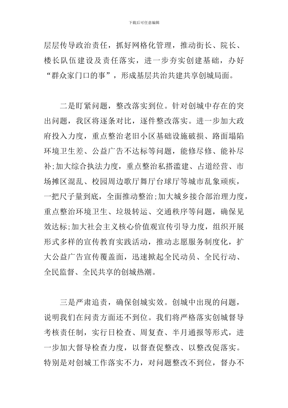 创建全国文明城市工作推进会上的检讨发言_第2页