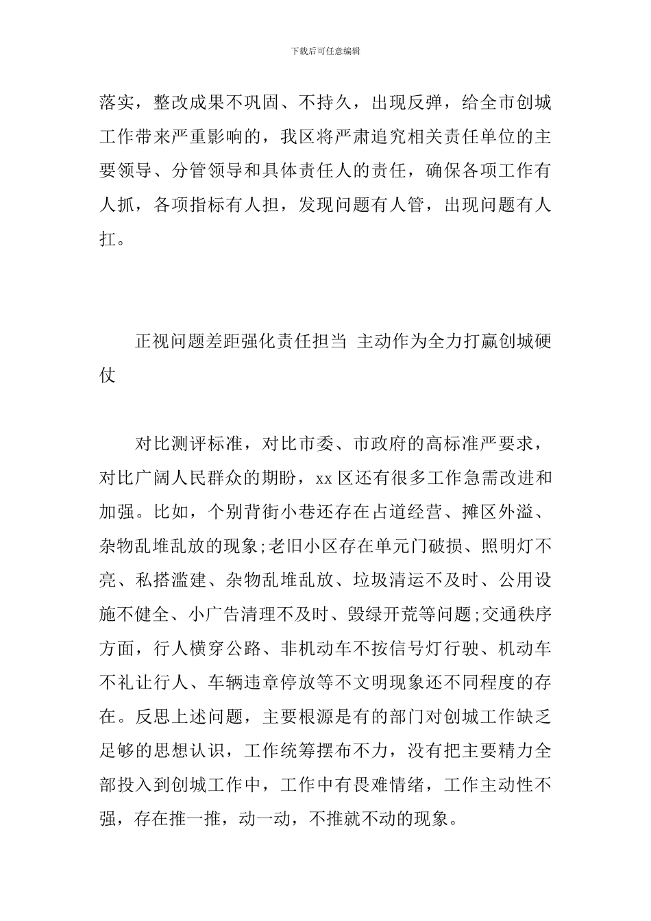 创建全国文明城市工作推进会上的检讨发言_第3页