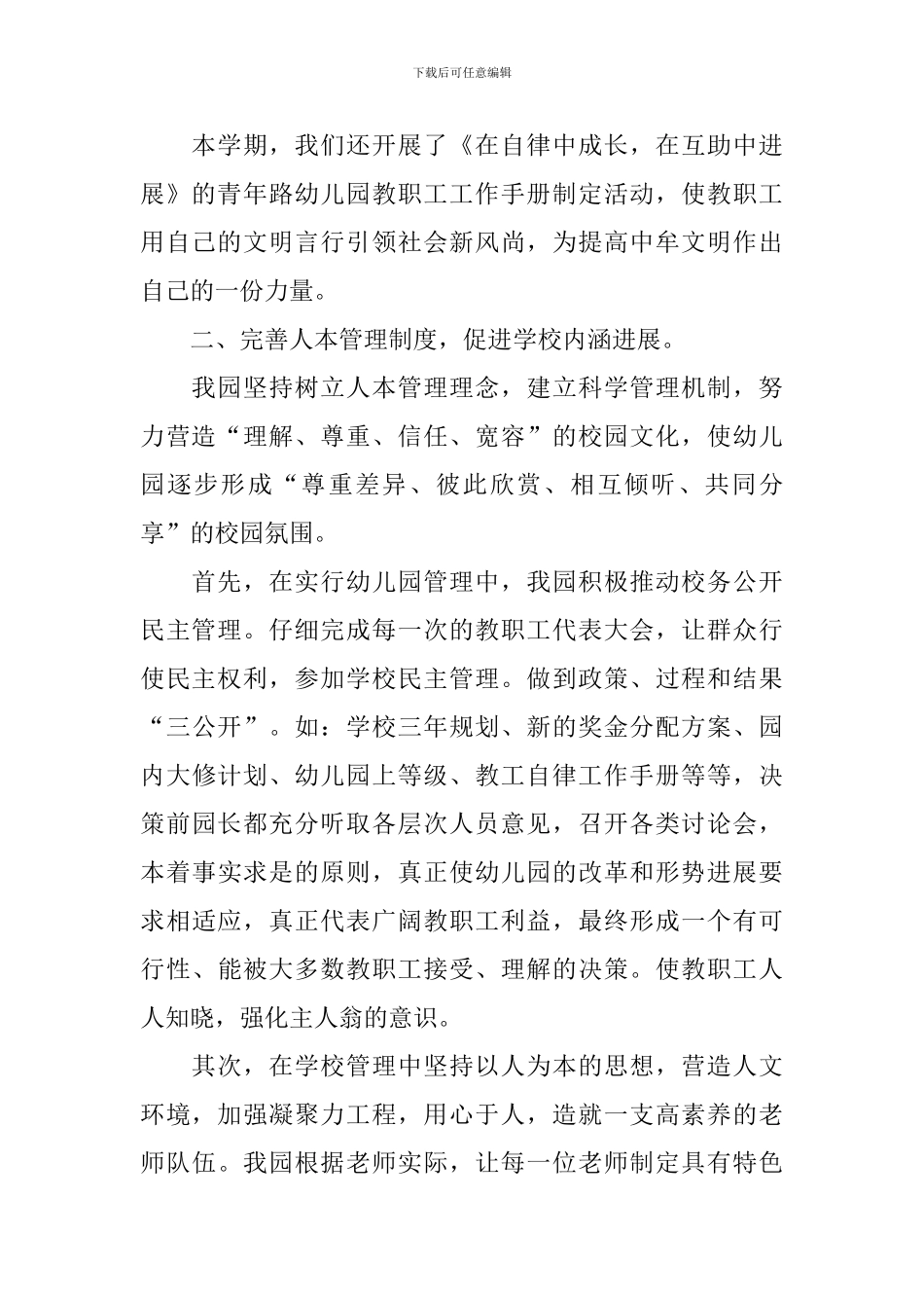 创建文明单位工作总结三篇_第2页