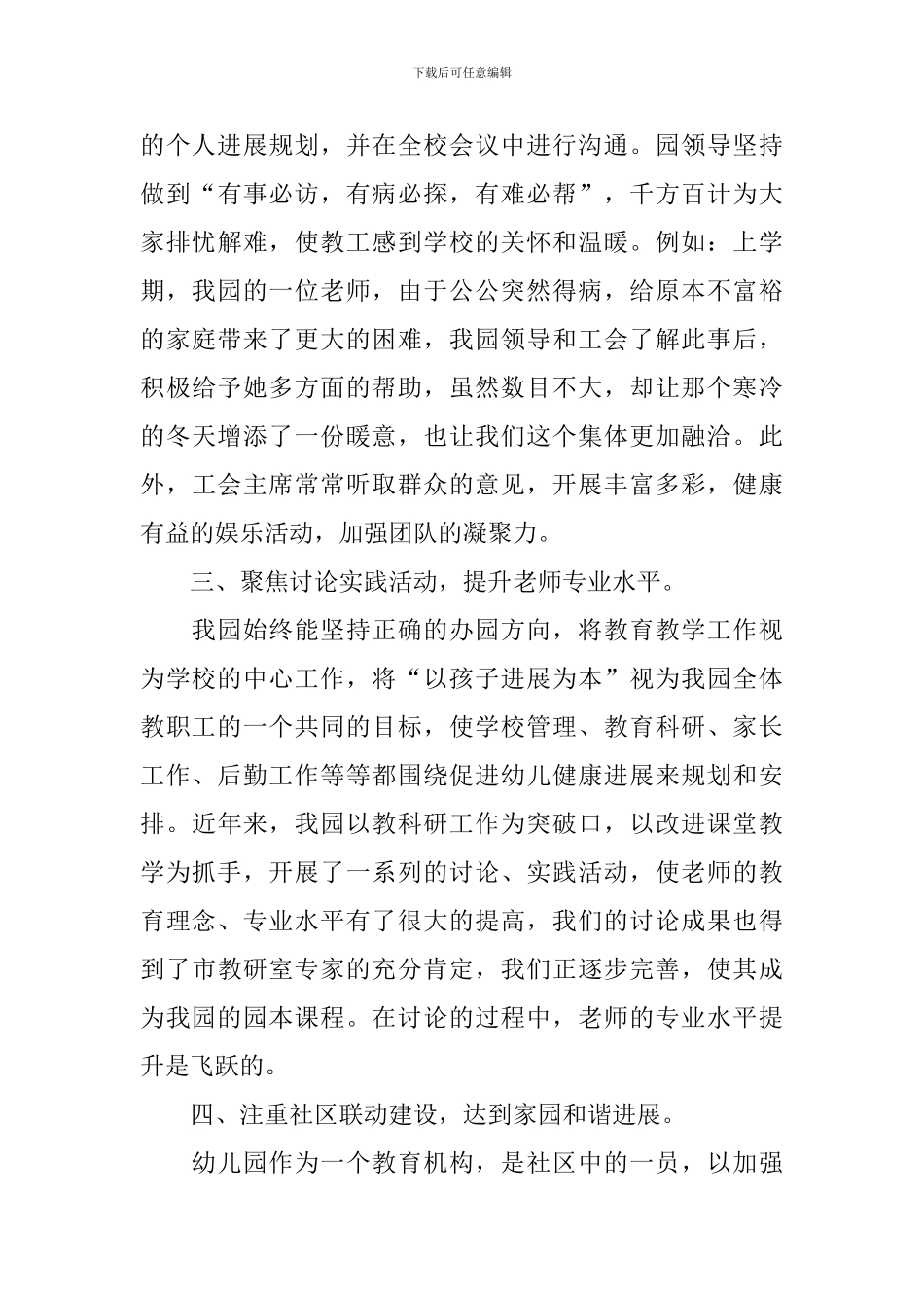 创建文明单位工作总结三篇_第3页