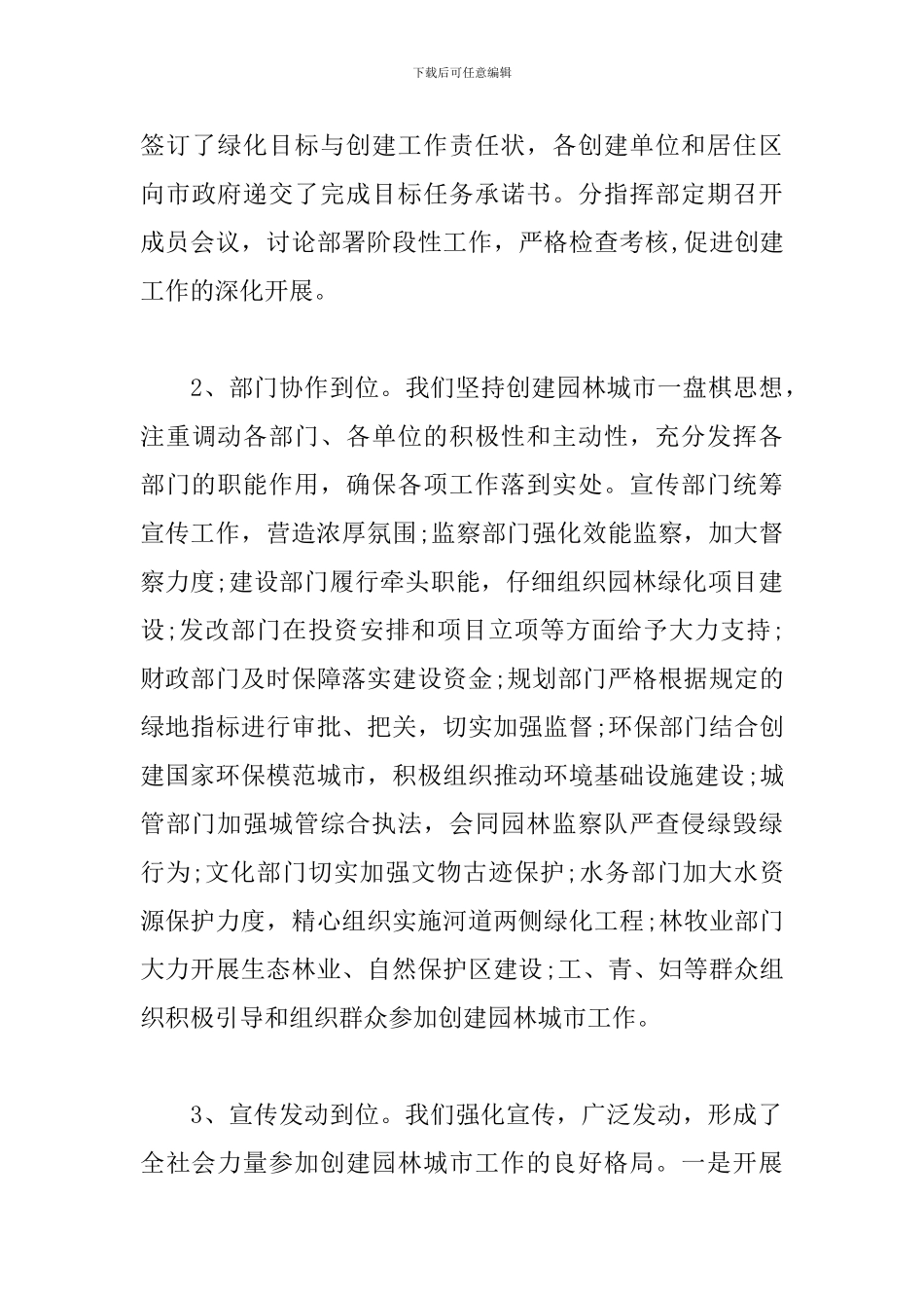 创建园林城市工作情况汇报5篇_第3页