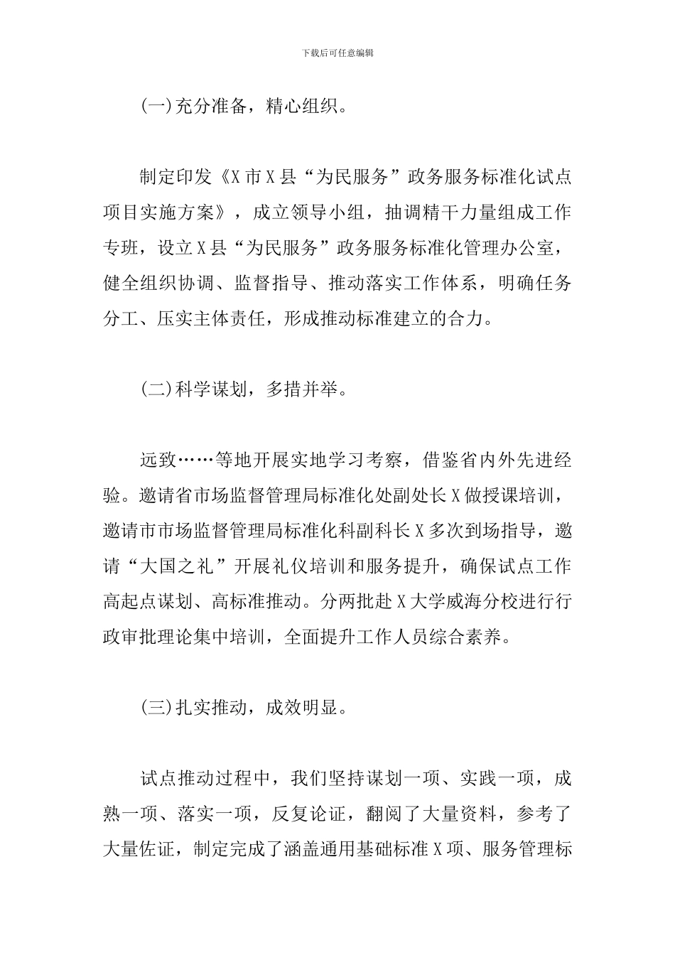 创建国家级为民服务政务服务标准化试点工作汇报材料_第2页