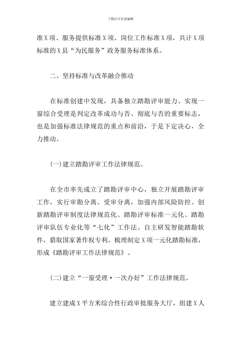 创建国家级为民服务政务服务标准化试点工作汇报材料_第3页