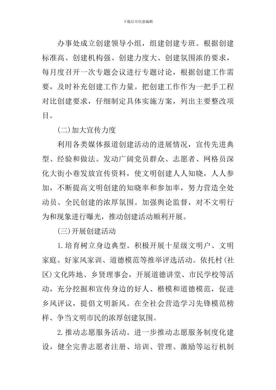 创建市级文明单位实施方案_第2页