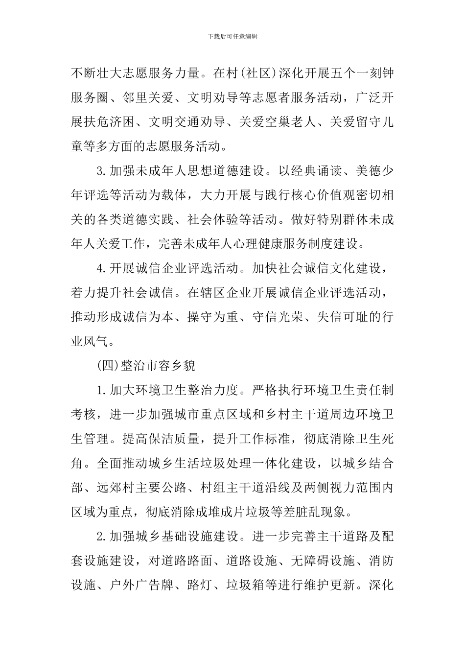 创建市级文明单位实施方案_第3页