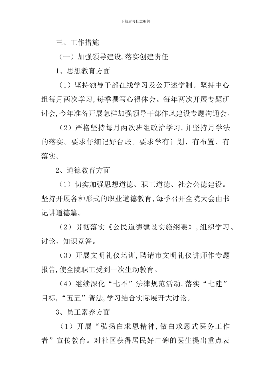 创建文明单位工作计划2024_第2页