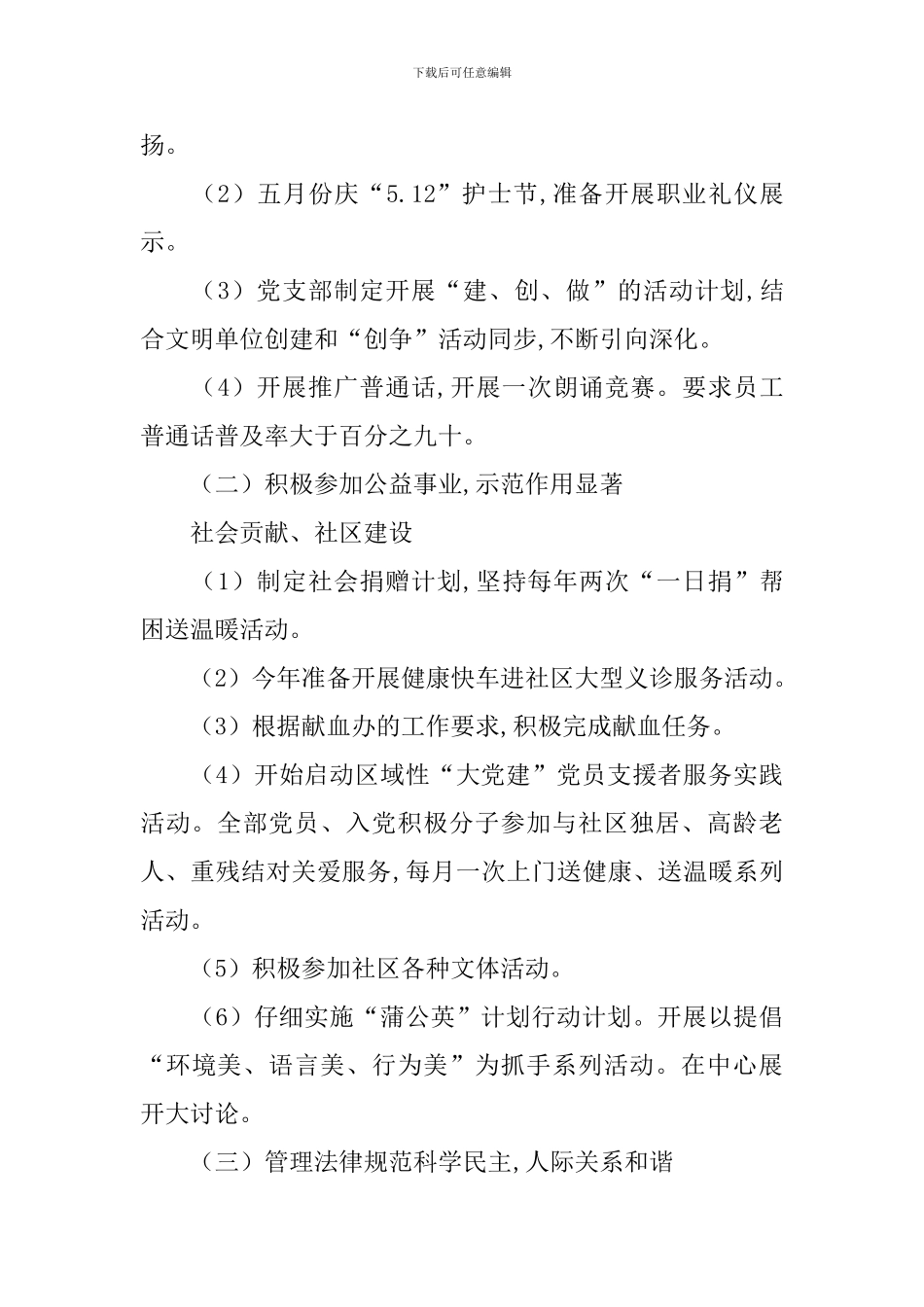 创建文明单位工作计划2024_第3页