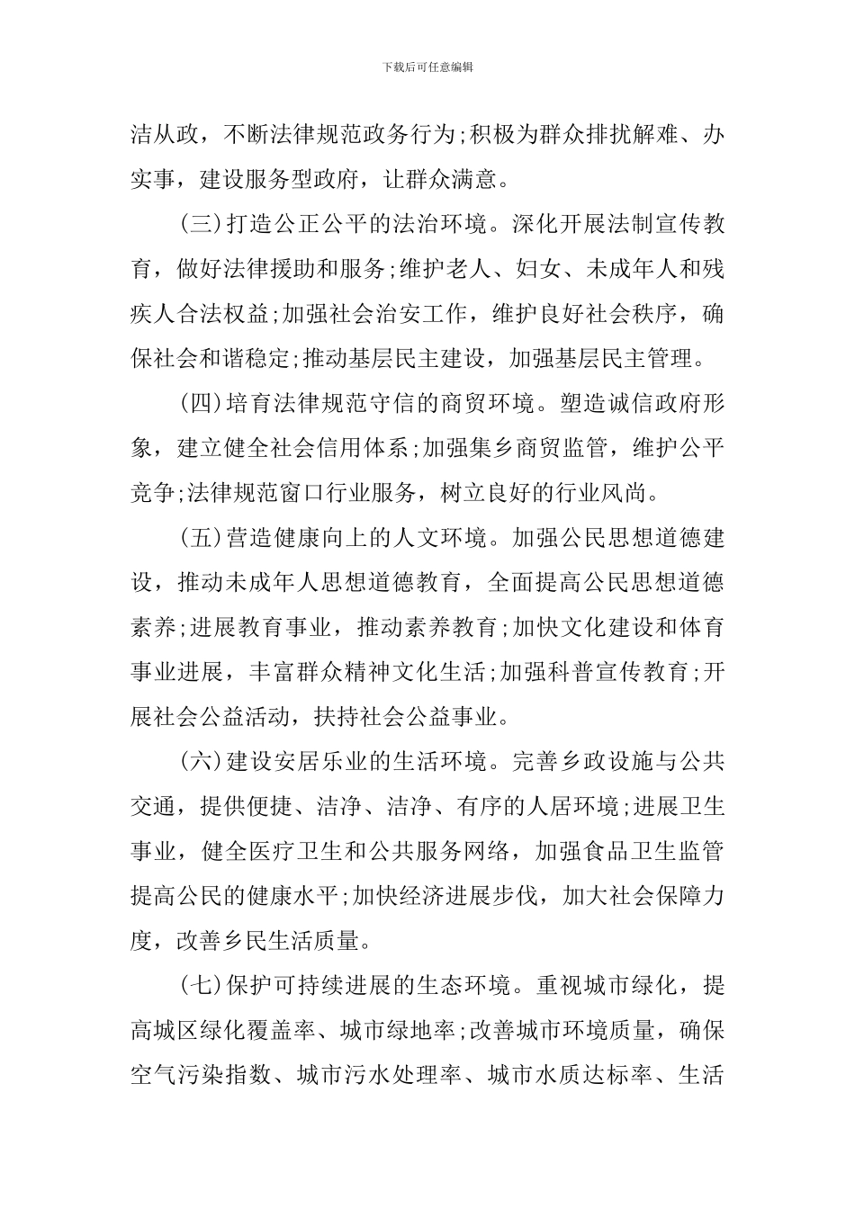 创建省级文明城市实施方案_第2页