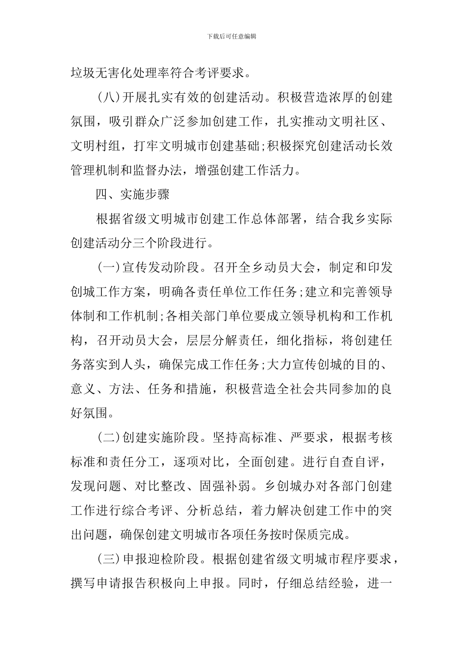 创建省级文明城市实施方案_第3页