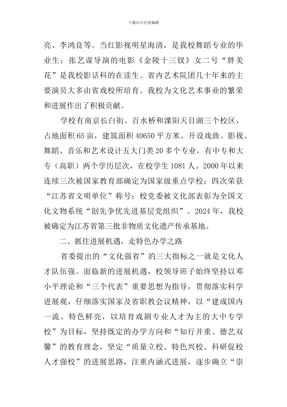 创建星级中等职业学校工作汇报范文_第2页