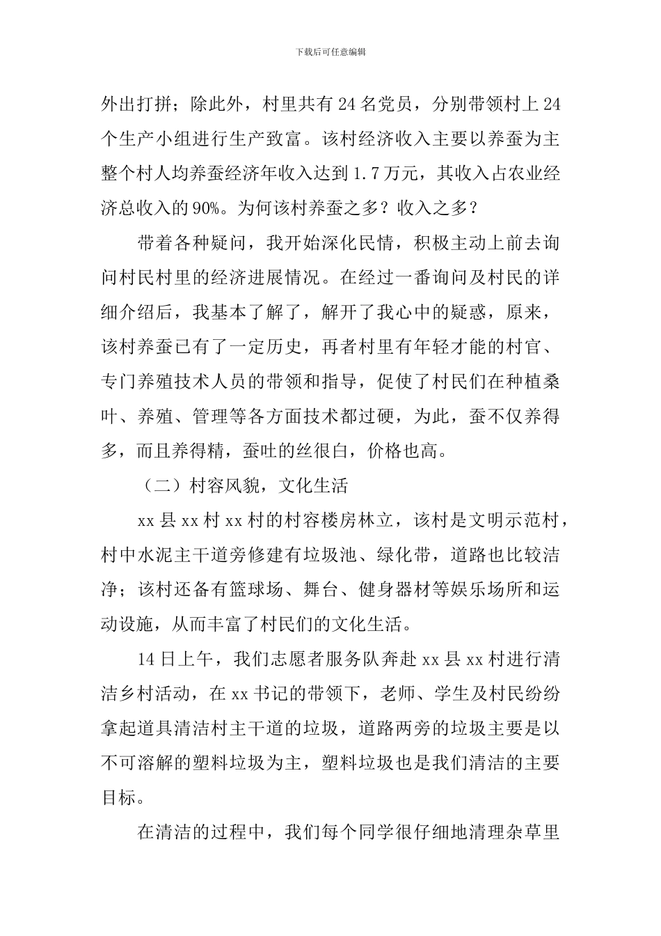 创建美丽中国社会实践报告_第2页