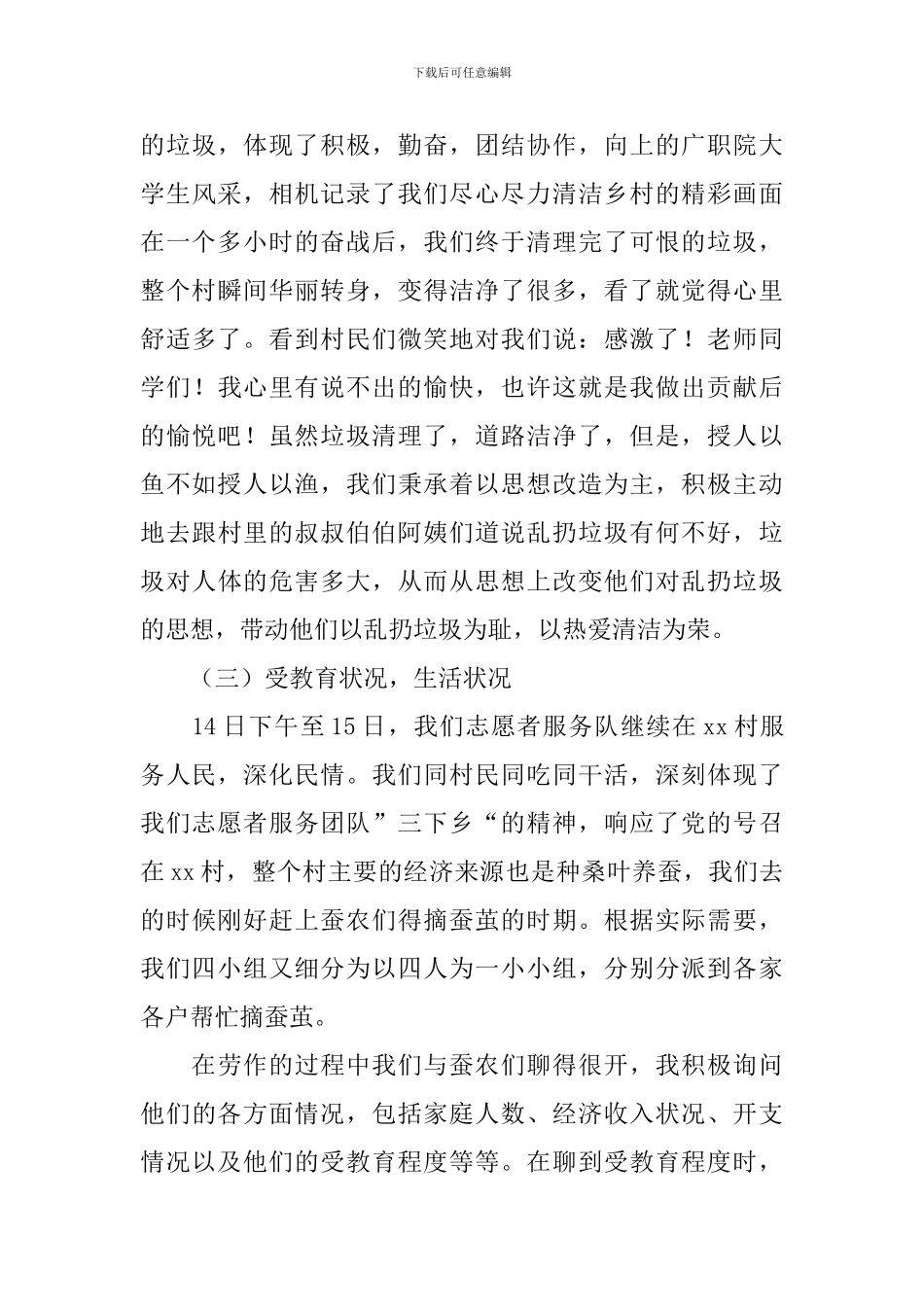 创建美丽中国社会实践报告_第3页