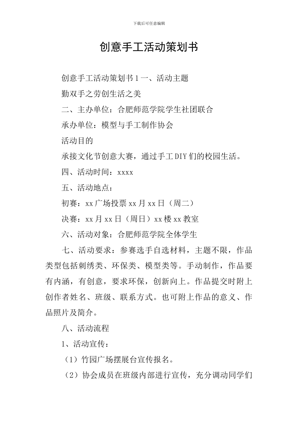 创意手工活动策划书_第1页