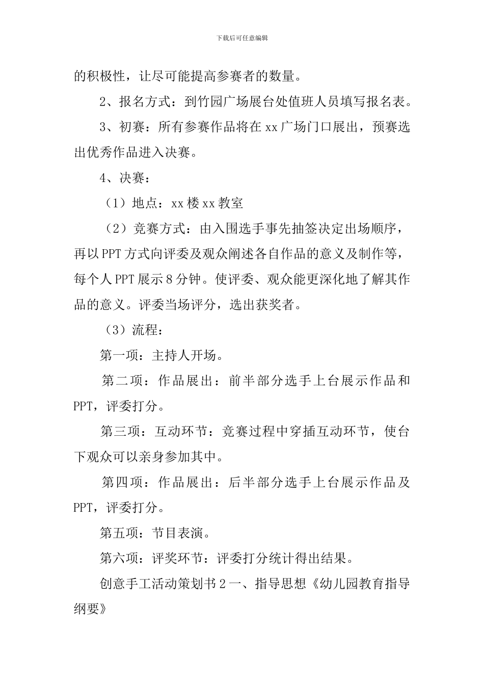 创意手工活动策划书_第2页