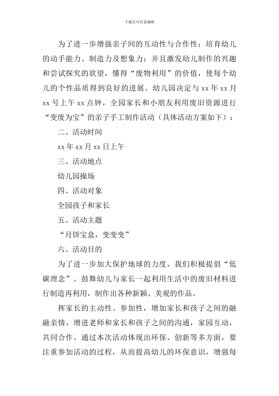 创意手工活动策划书_第3页