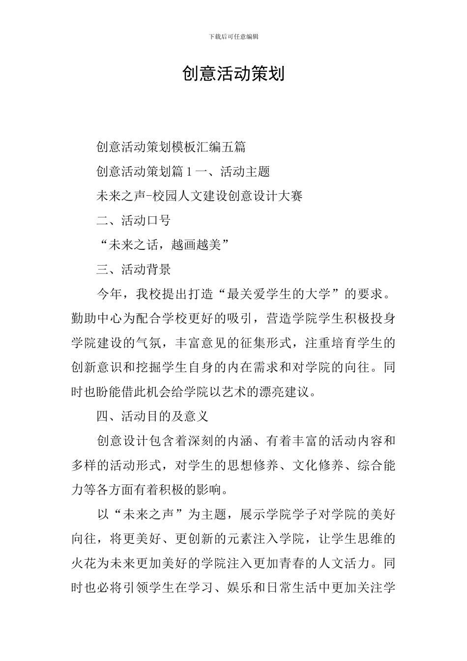 创意活动策划_第1页