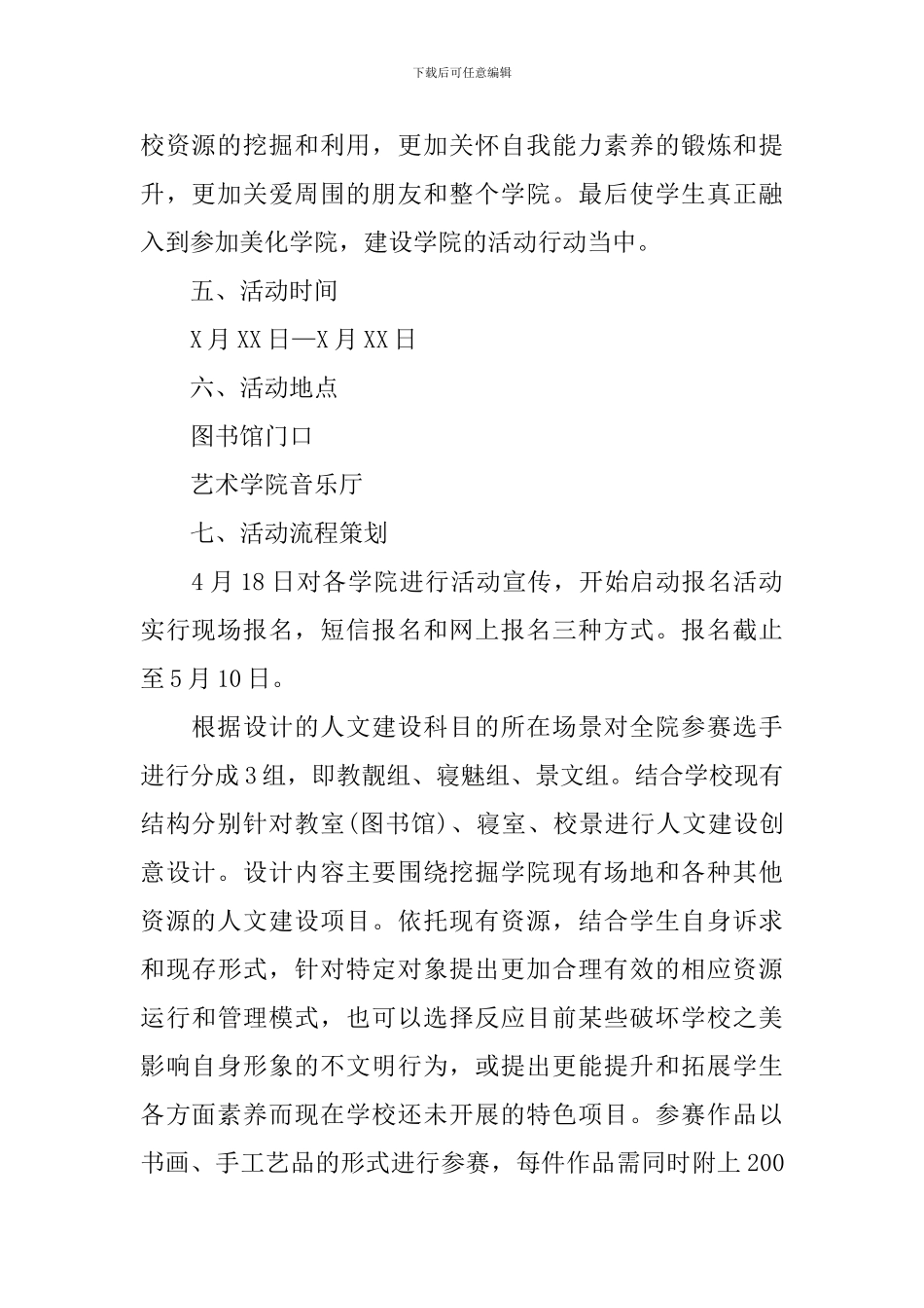 创意活动策划_第2页