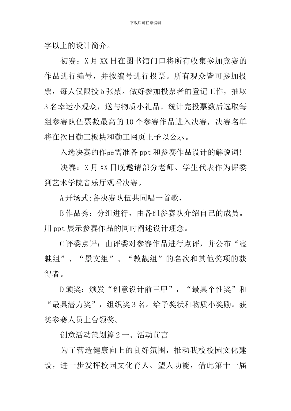 创意活动策划_第3页