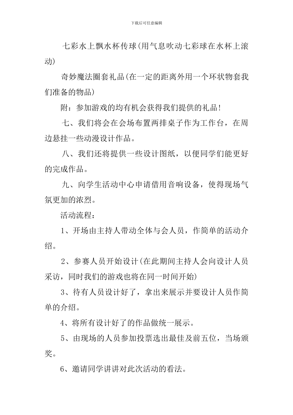 创意生活秀活动策划书_第3页