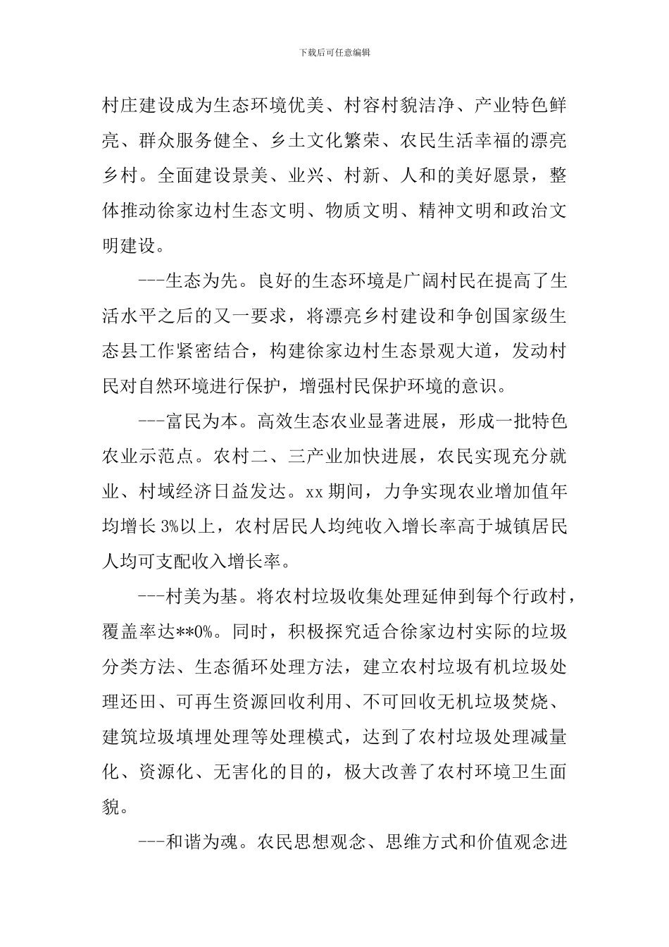 创建美丽文明村实施方案_第3页