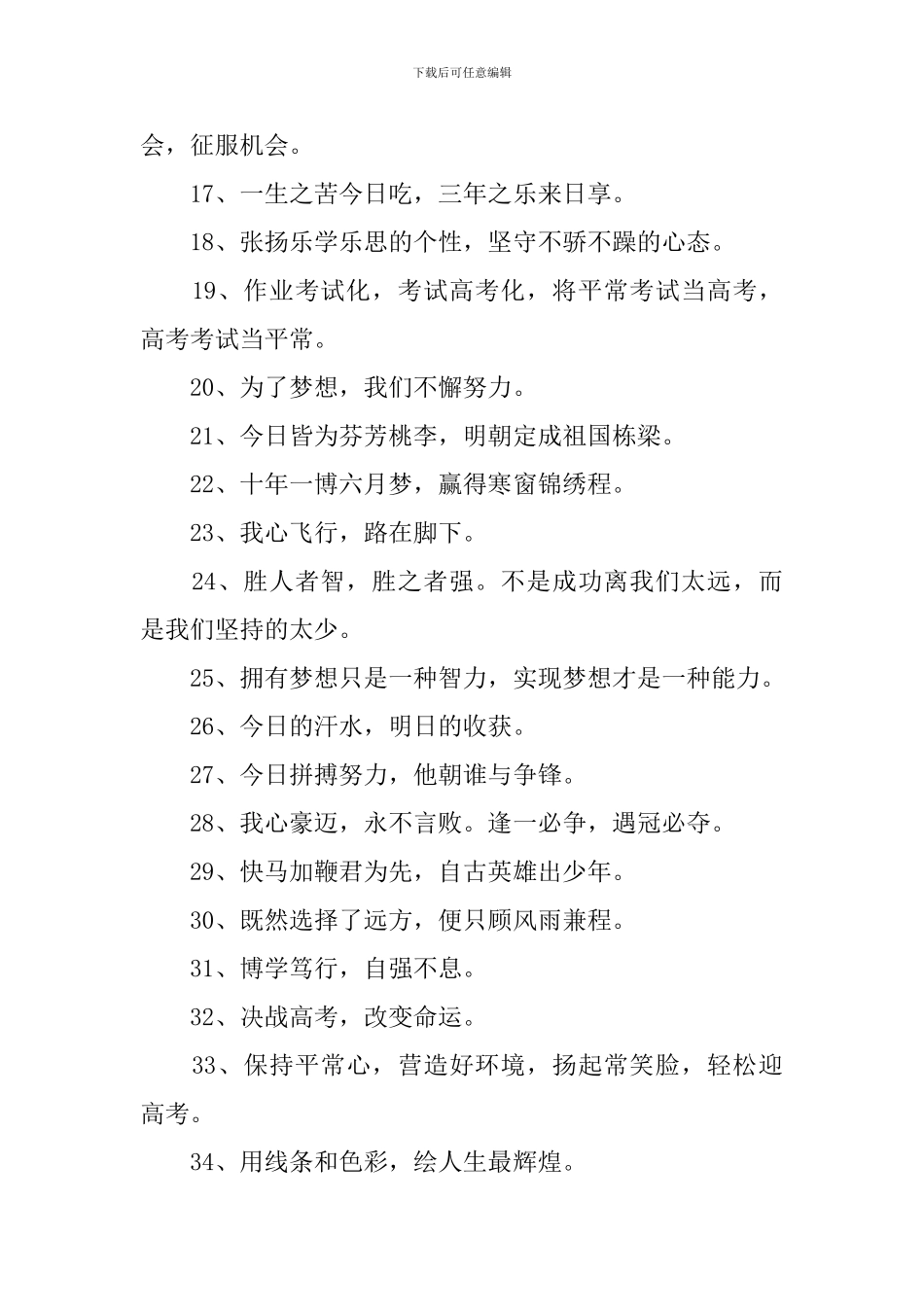 创意高考励志口号三篇_第2页