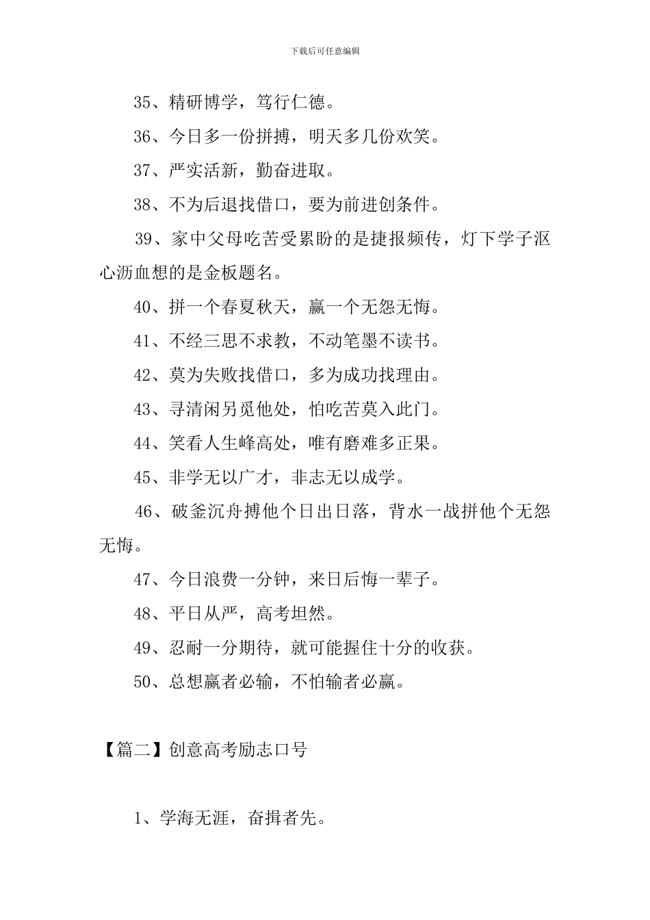 创意高考励志口号三篇_第3页