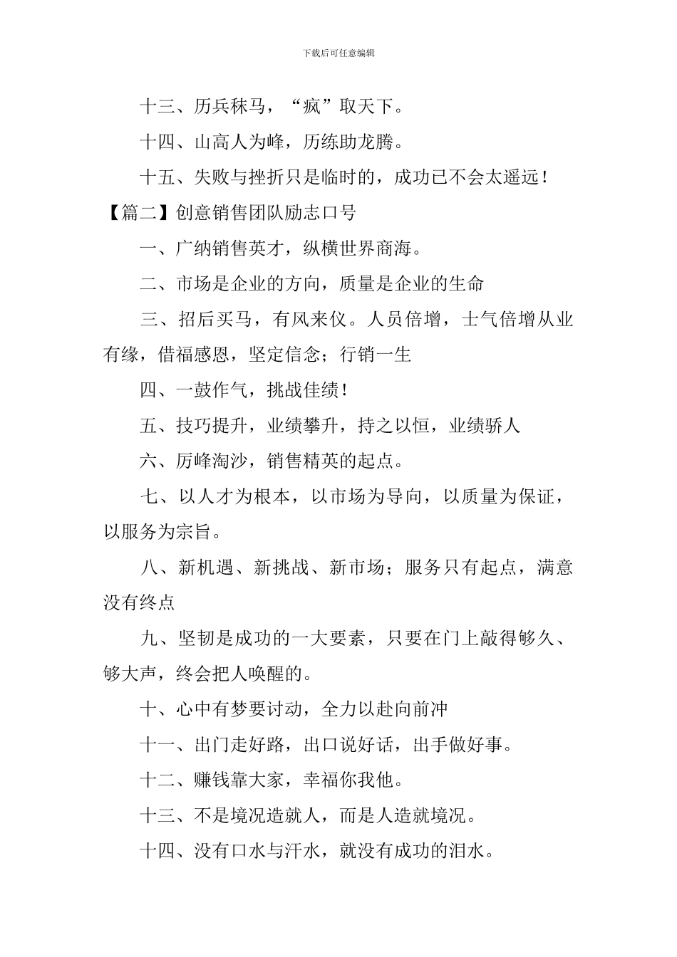 创意销售团队励志口号_第2页
