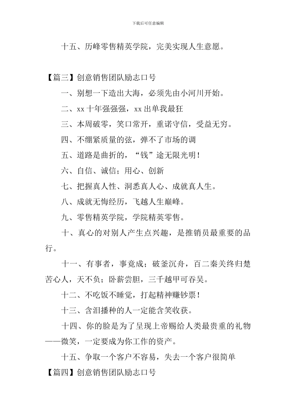 创意销售团队励志口号_第3页