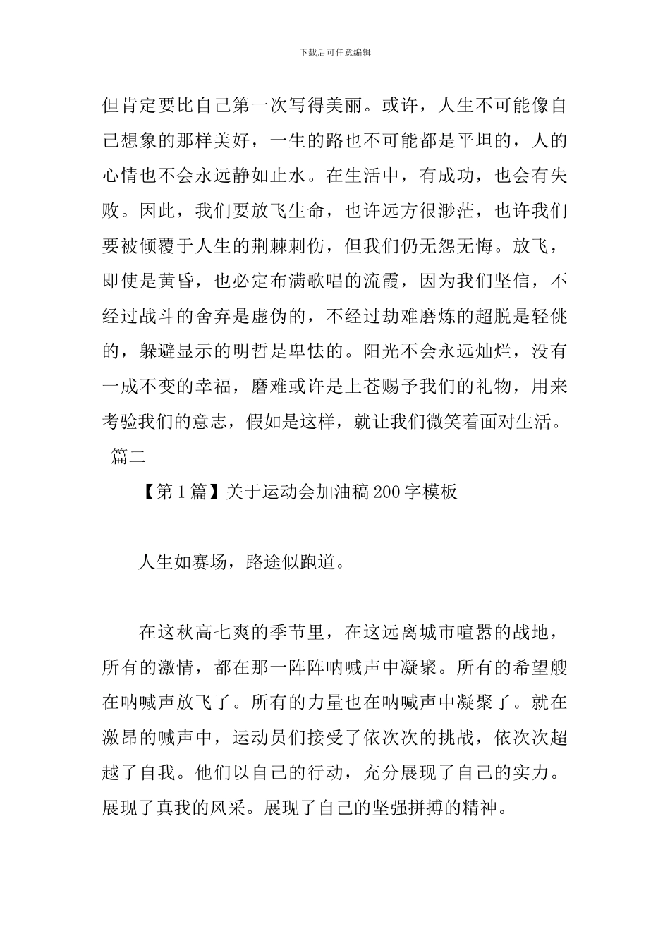 创意运动会加油稿200字集锦_第3页