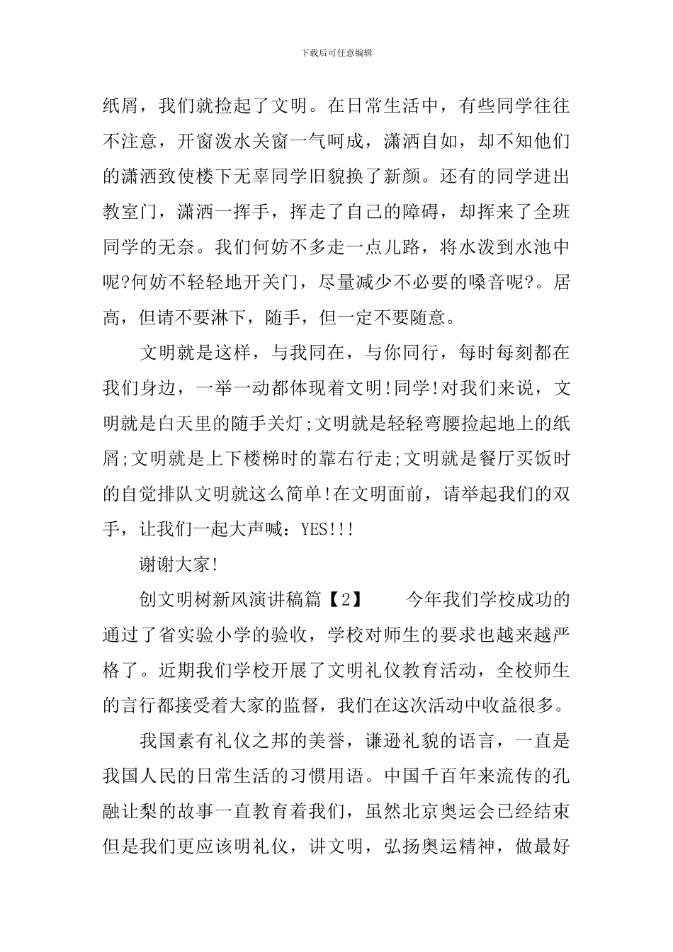 创文明树新风演讲稿_第2页