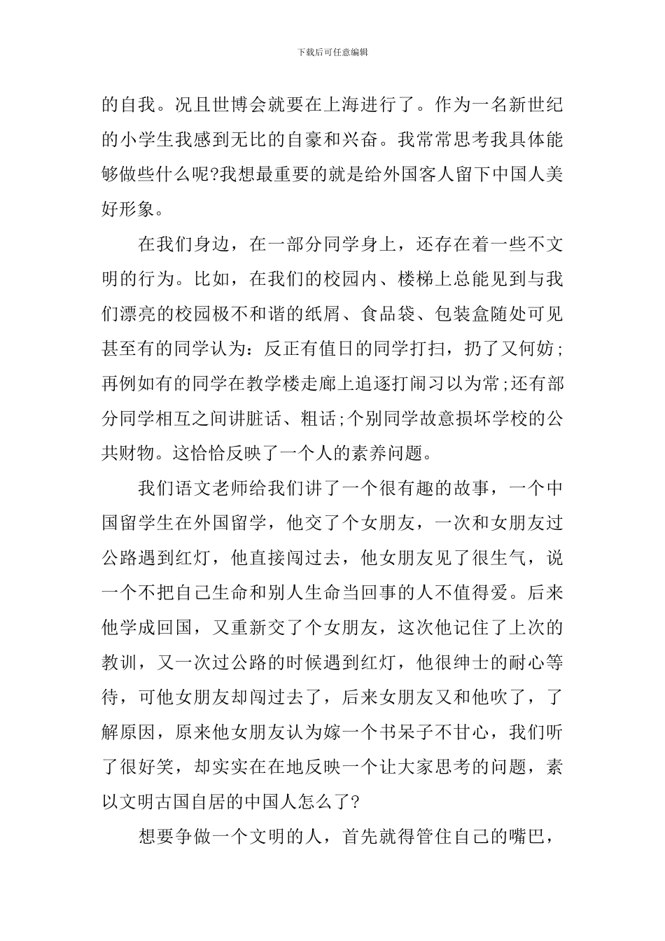 创文明树新风演讲稿_第3页