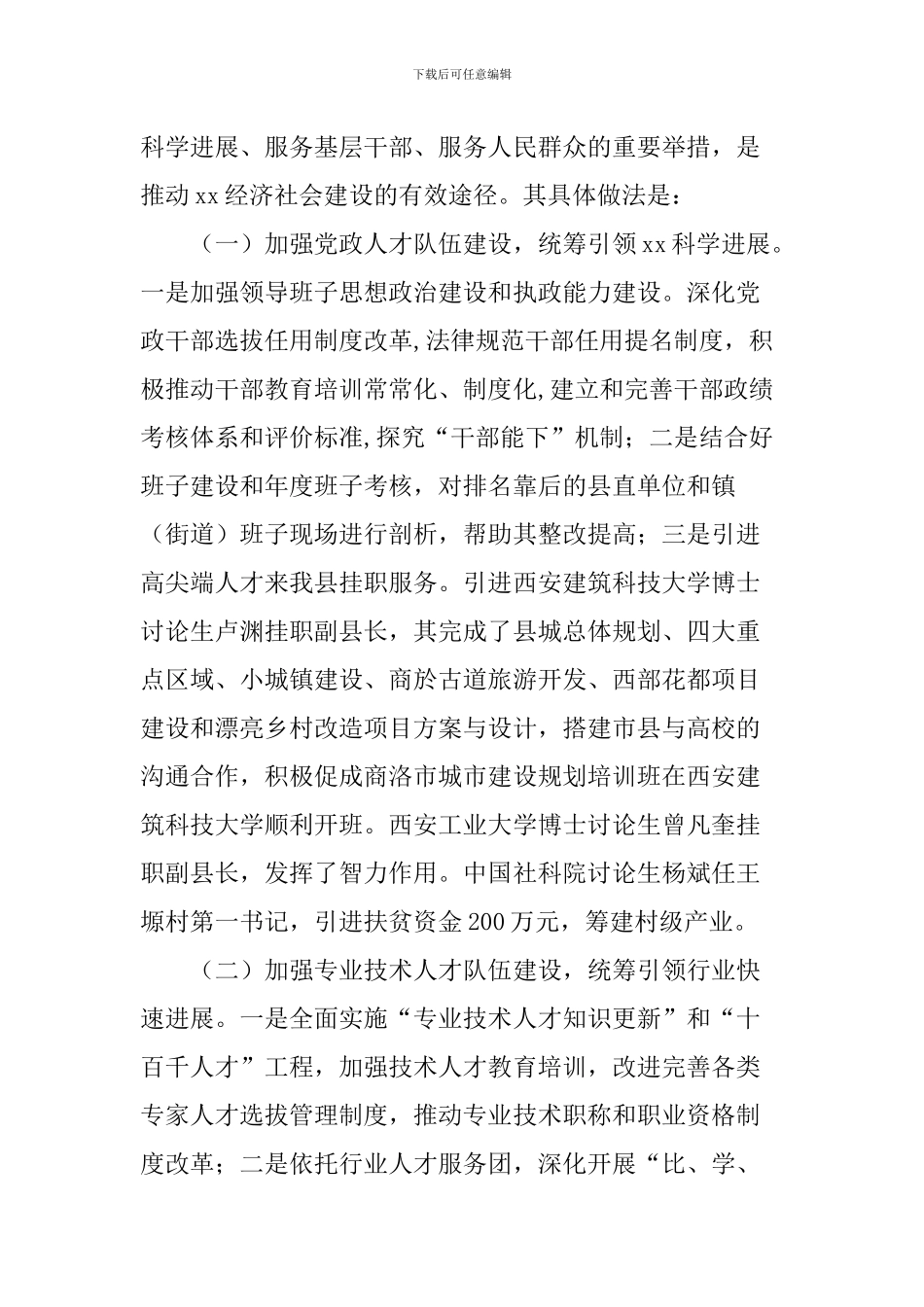 创新人才发展体制机制研究调研报告_第2页