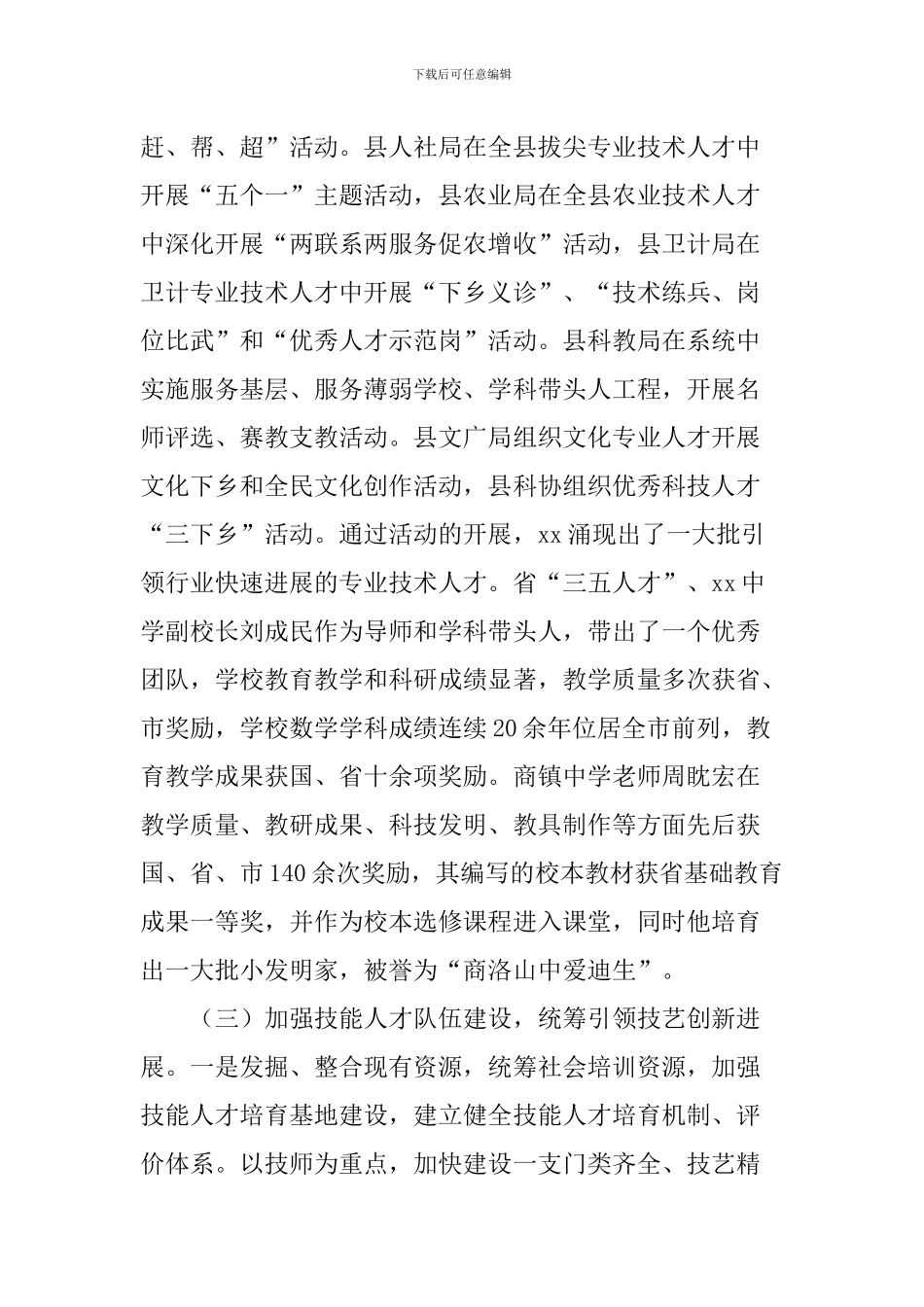 创新人才发展体制机制研究调研报告_第3页